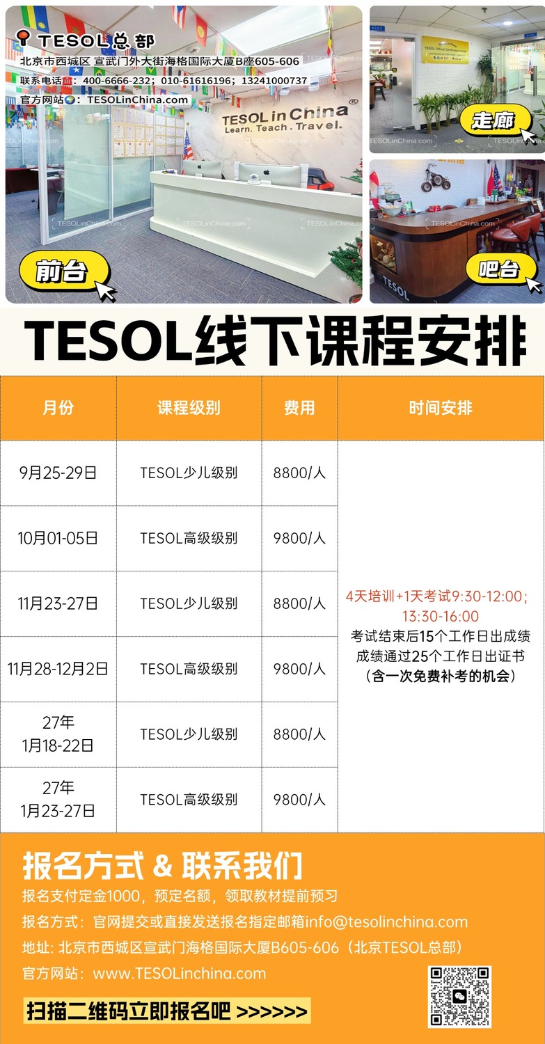 TESOLinchina课表.jpg