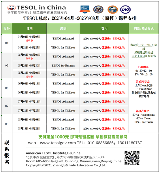 tesol课表_ivy(1).png