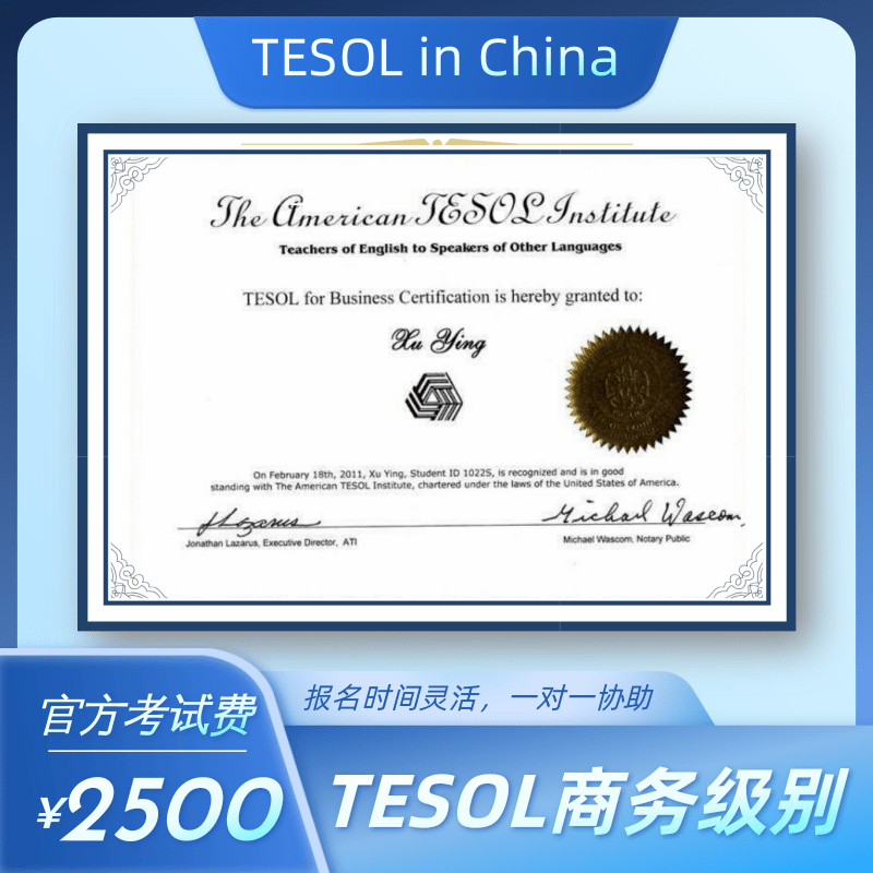 TESOL国际商务英语教师资格证